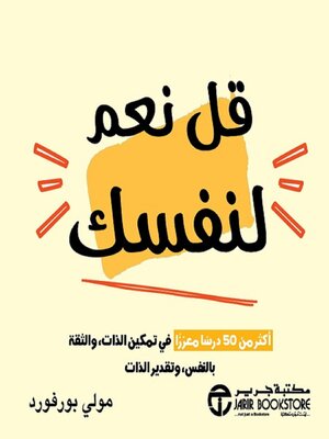 cover image of قل نعم لنفسك
